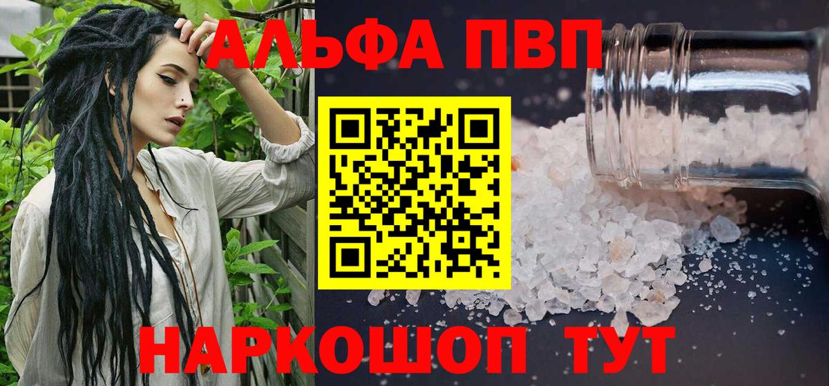 Малоярославец  A-PVP Соль  Вход с VPN  Alpha PVP кристаллы  APVP Crystall 