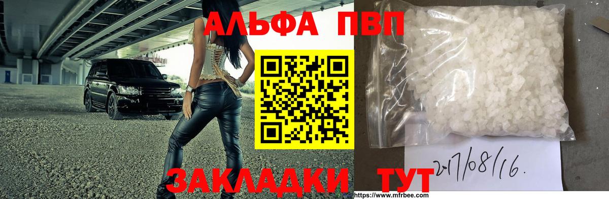 Alpha PVP Соль Малоярославец