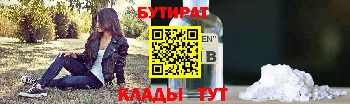 Бутират GHB Малоярославец