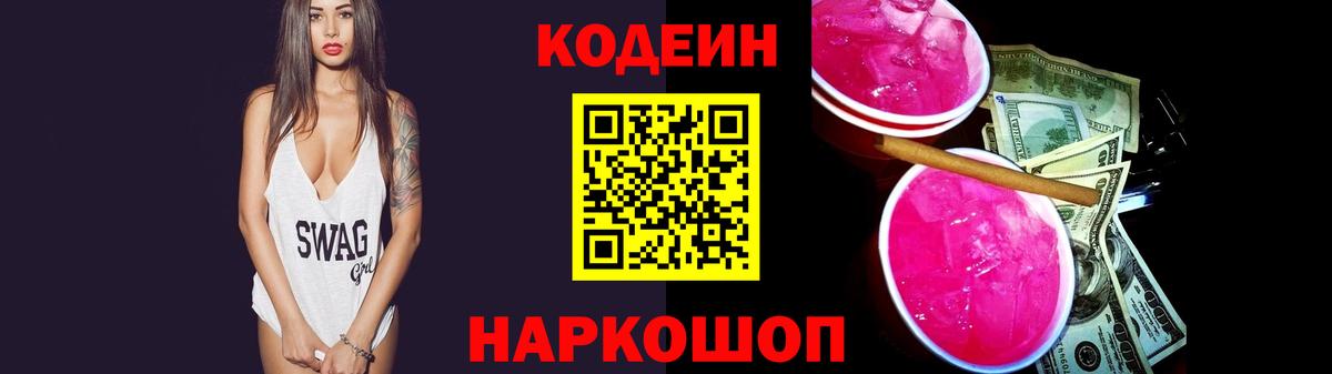 Кодеиновый сироп Lean Purple Drank Малоярославец