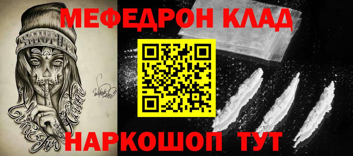 Мефедрон кристаллы Малоярославец