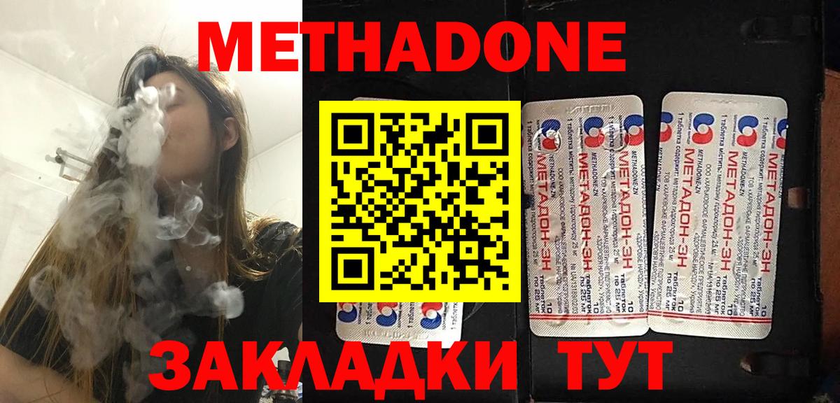 МЕТАДОН methadone  Вход с VPN  Малоярославец 